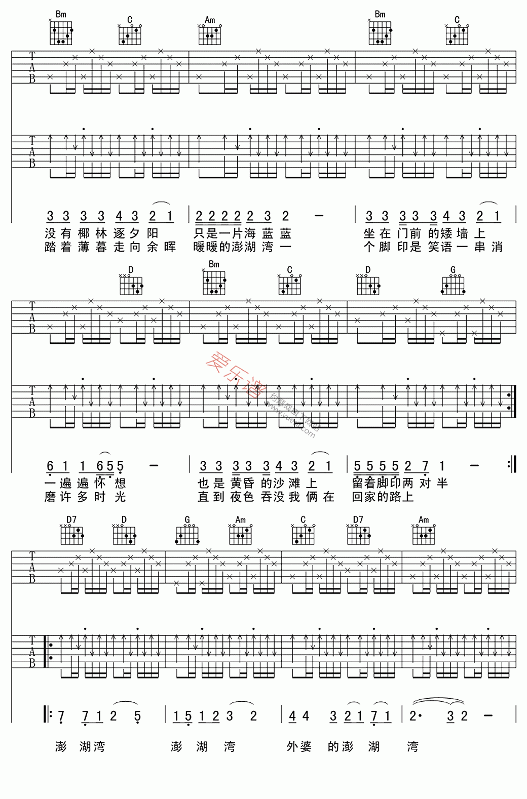 刘文正《外婆的澎湖湾》 吉他谱