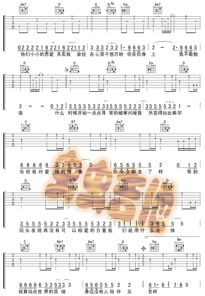 走样 吉他谱