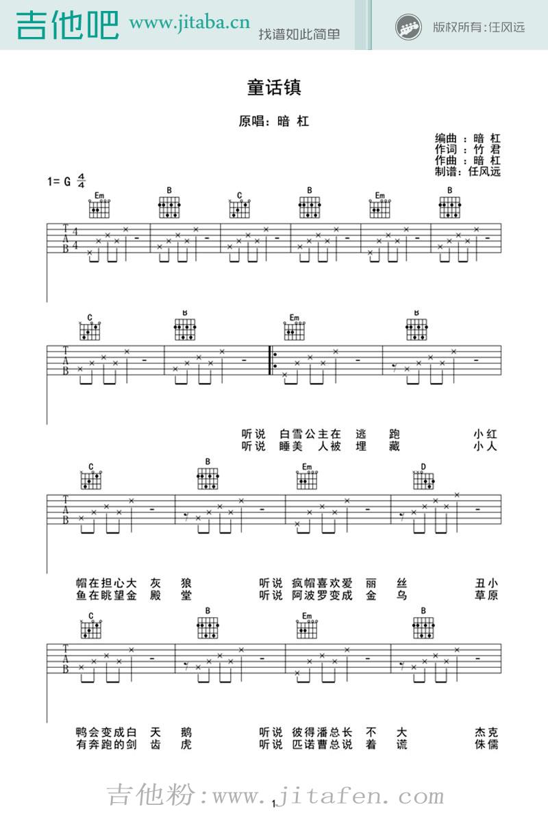 童话镇吉他谱_陈一发儿|暗杠《童话镇》六线弹唱 吉他谱