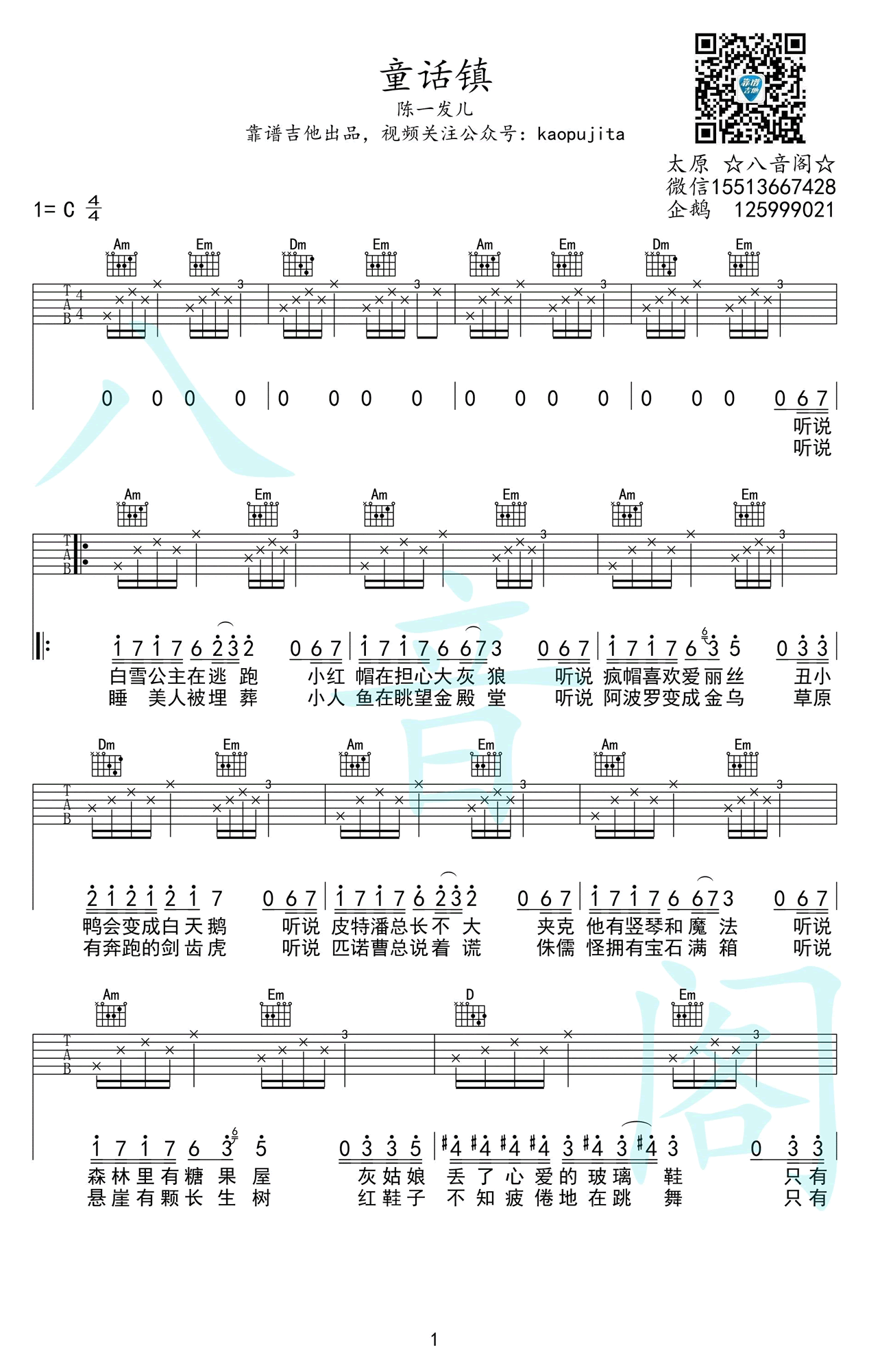 童话镇吉他谱_陈一发儿(发姐)_C调六线弹唱图谱 吉他谱