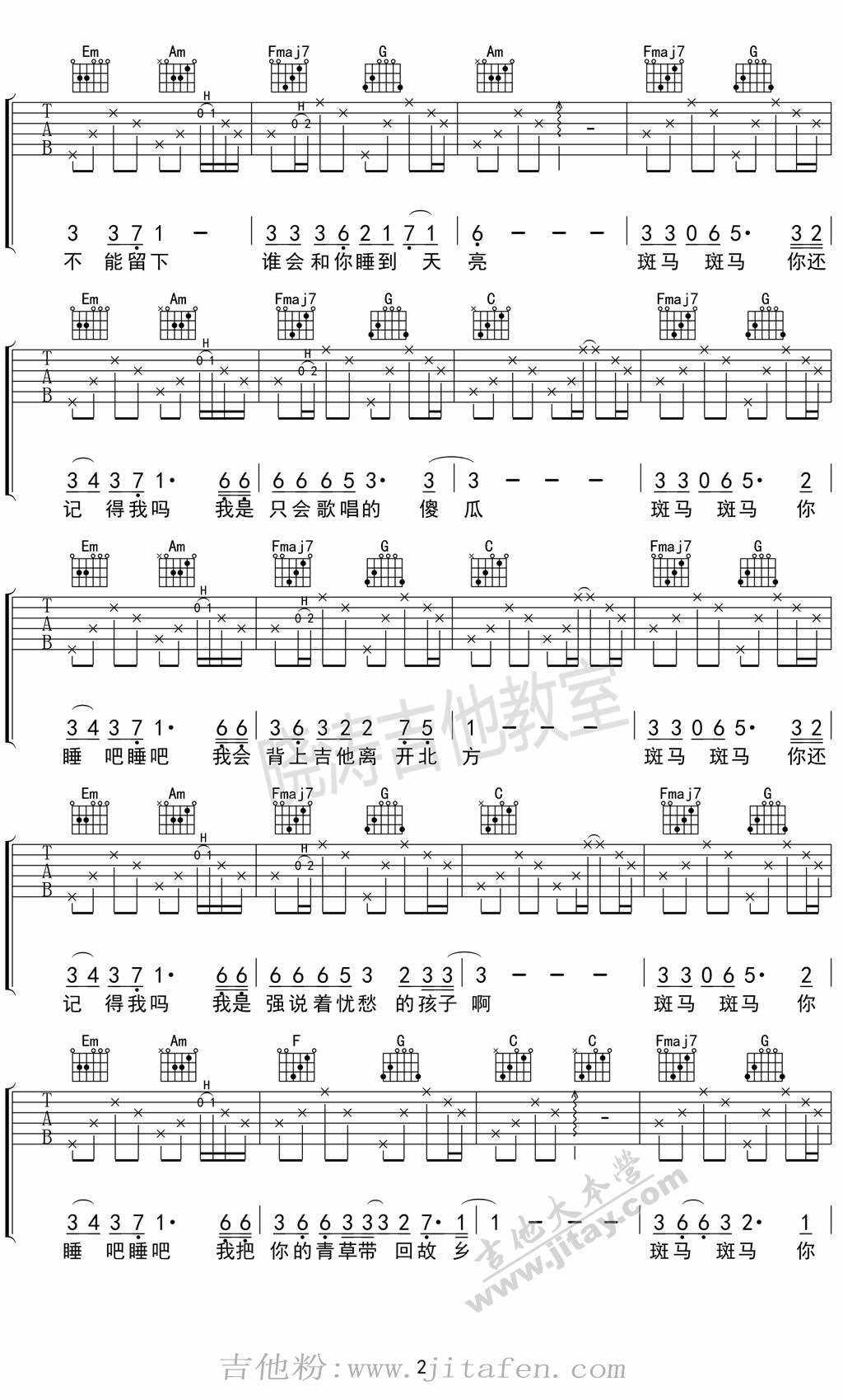 斑马斑马吉他谱C调女生版-张婧懿 吉他谱