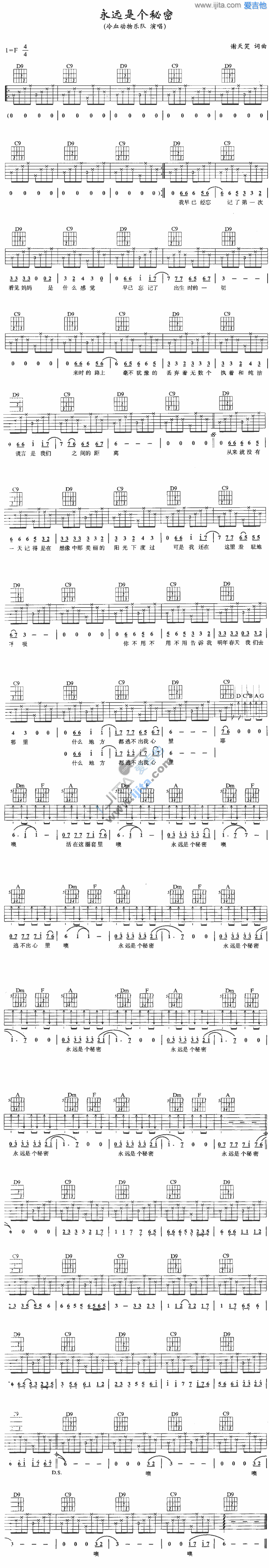 永远是个秘密 吉他谱