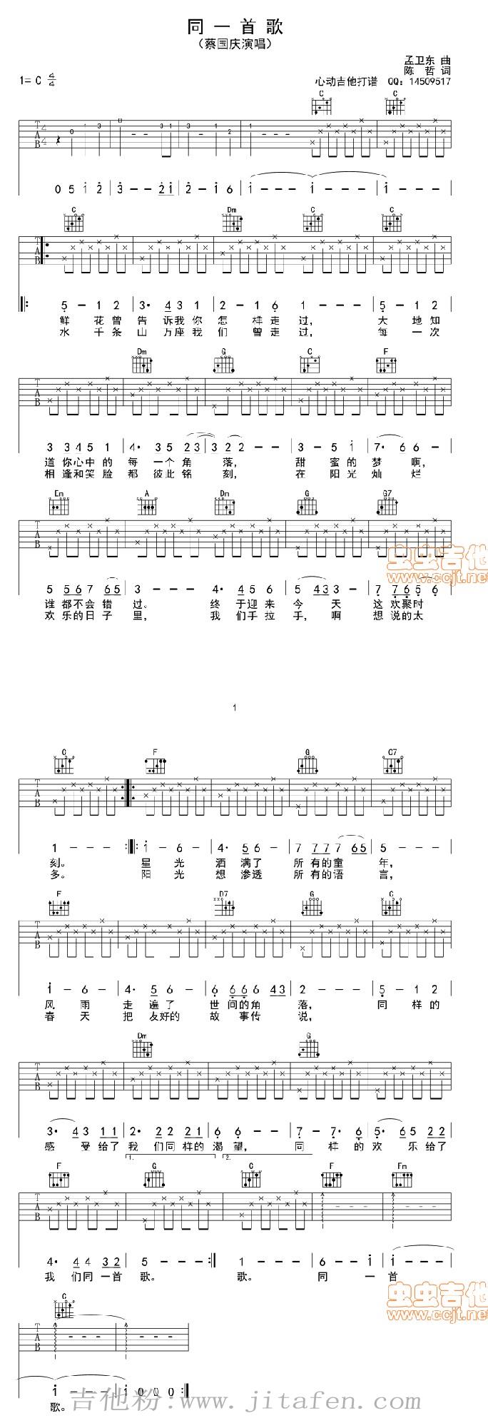 同一首歌－蔡国庆 吉他谱