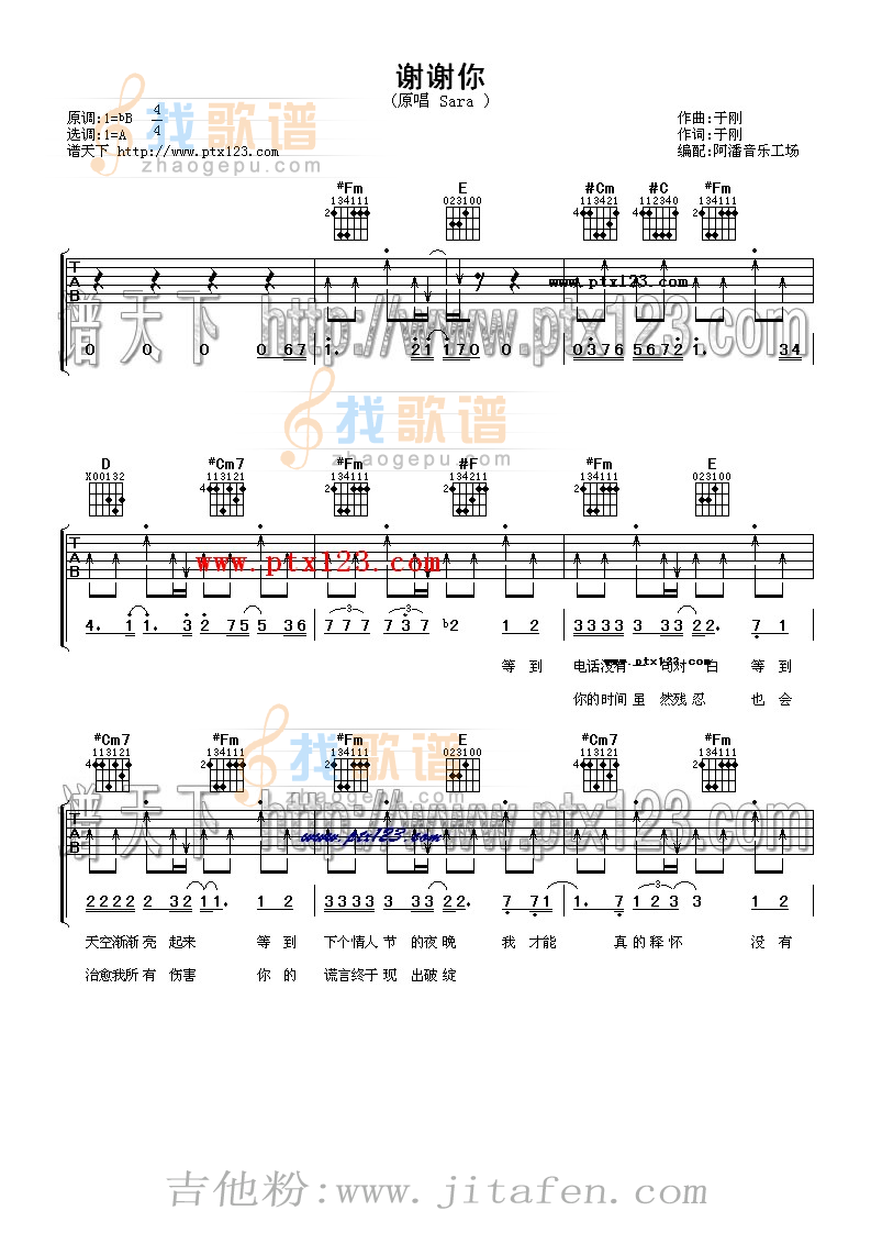 谢谢你 吉他谱