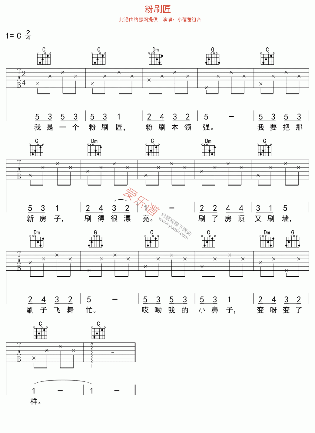 小蓓蕾组合《粉刷匠》 吉他谱