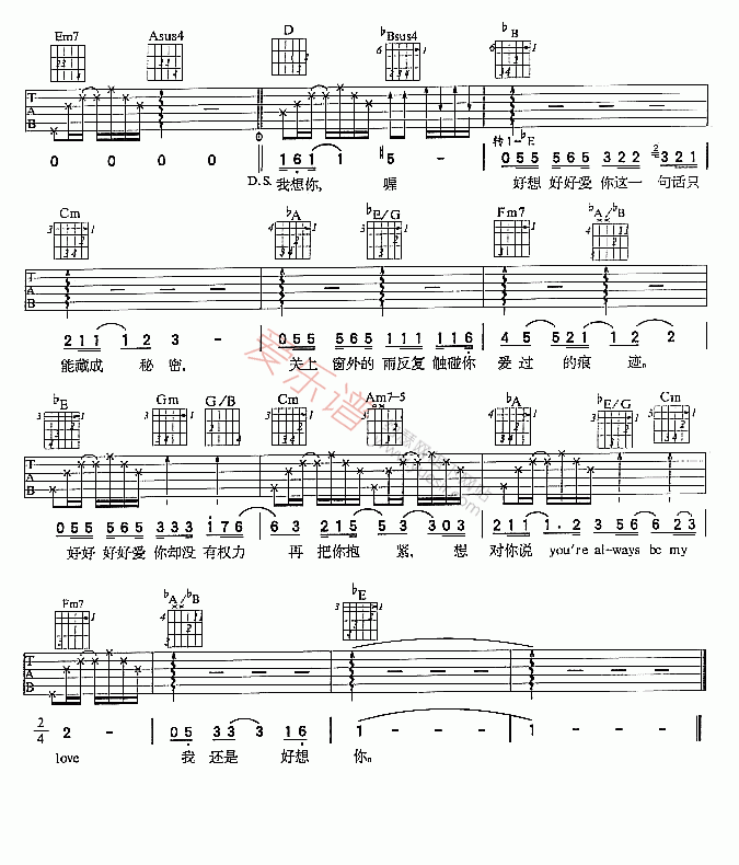 周蕙《好想好好爱你》 吉他谱