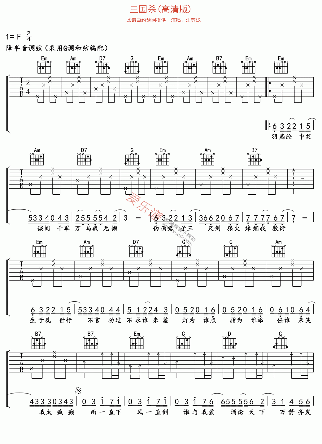 汪苏泷《三国杀(高清版)》 吉他谱