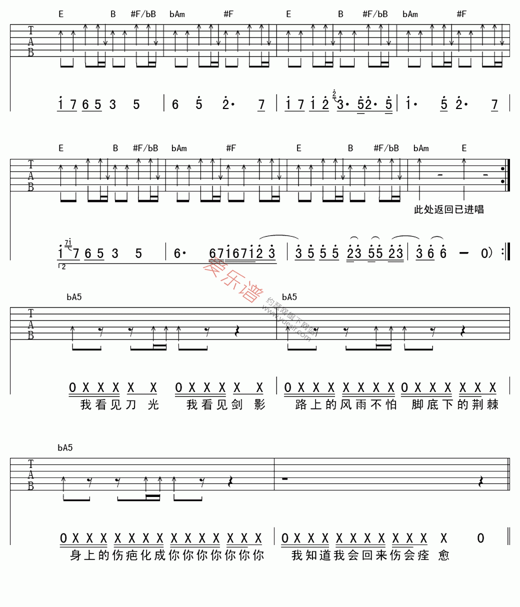 任贤齐《诛仙我回来》 吉他谱