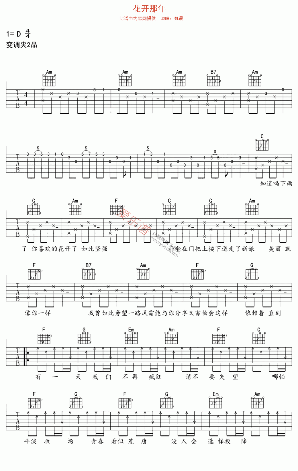 魏晨《花开那年》 吉他谱