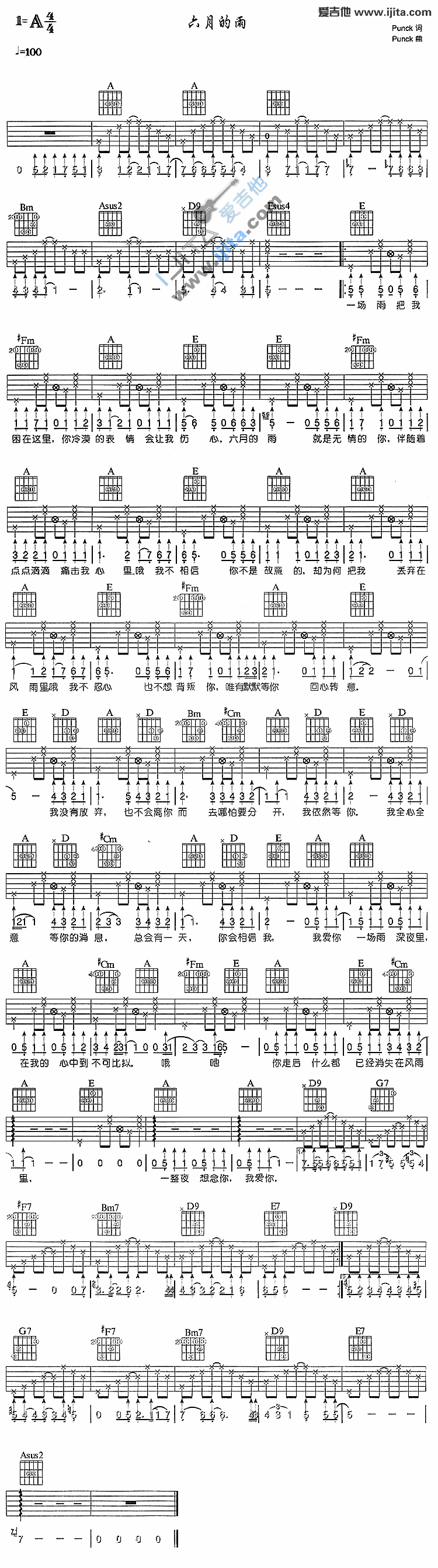 六月的雨 吉他谱