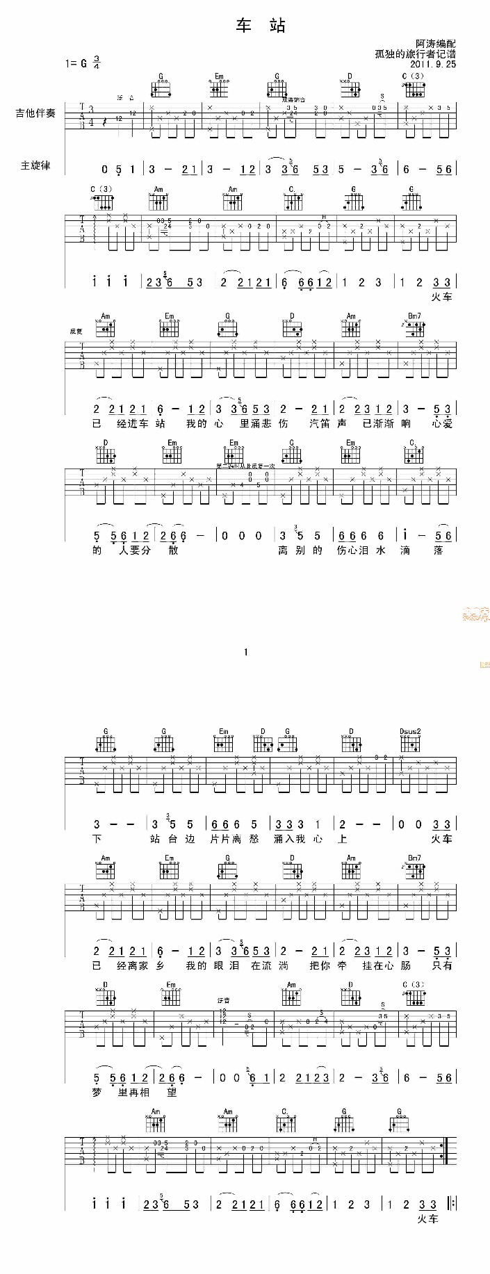 车站 吉他谱