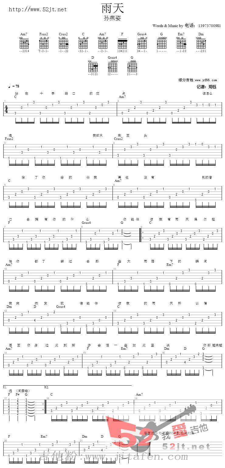 雨天 吉他谱