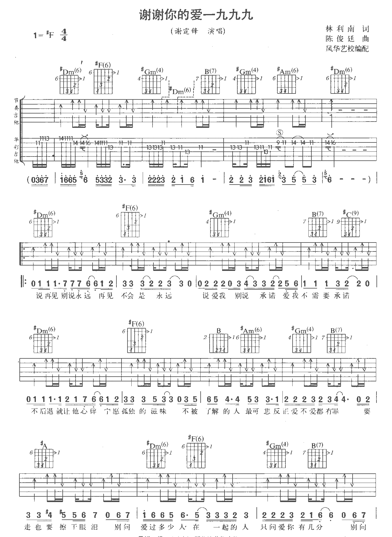 谢谢你的爱一九九九 吉他谱