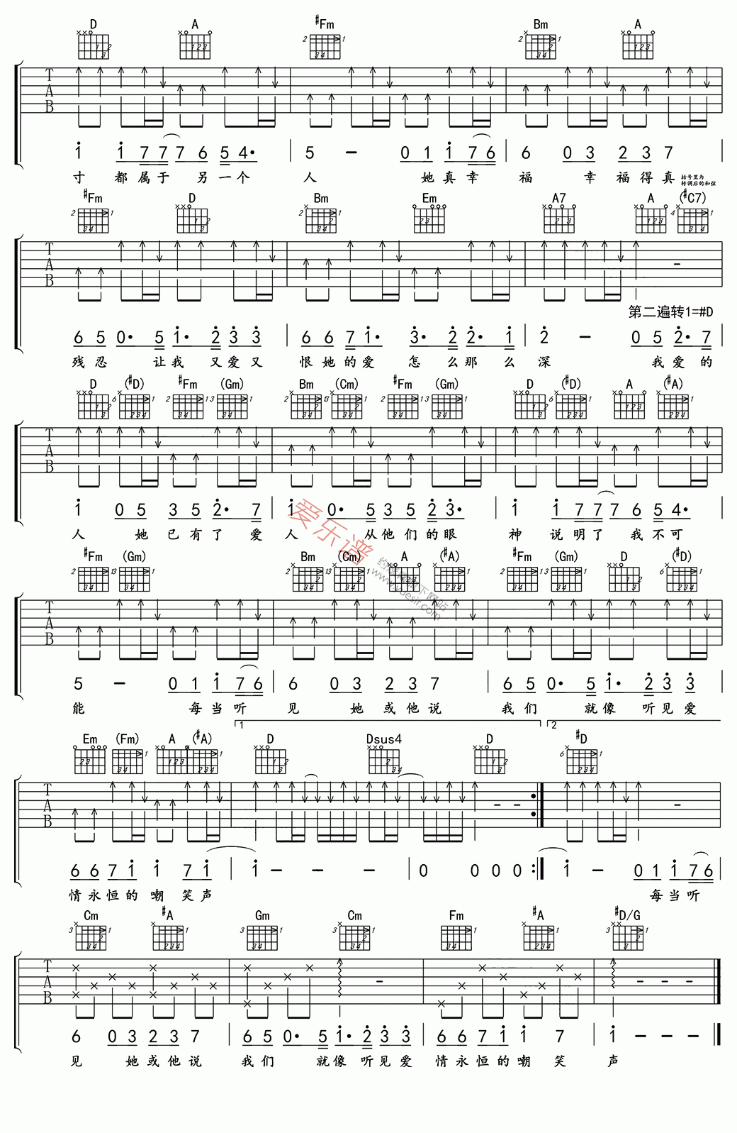 陈小春《我爱的人》 吉他谱