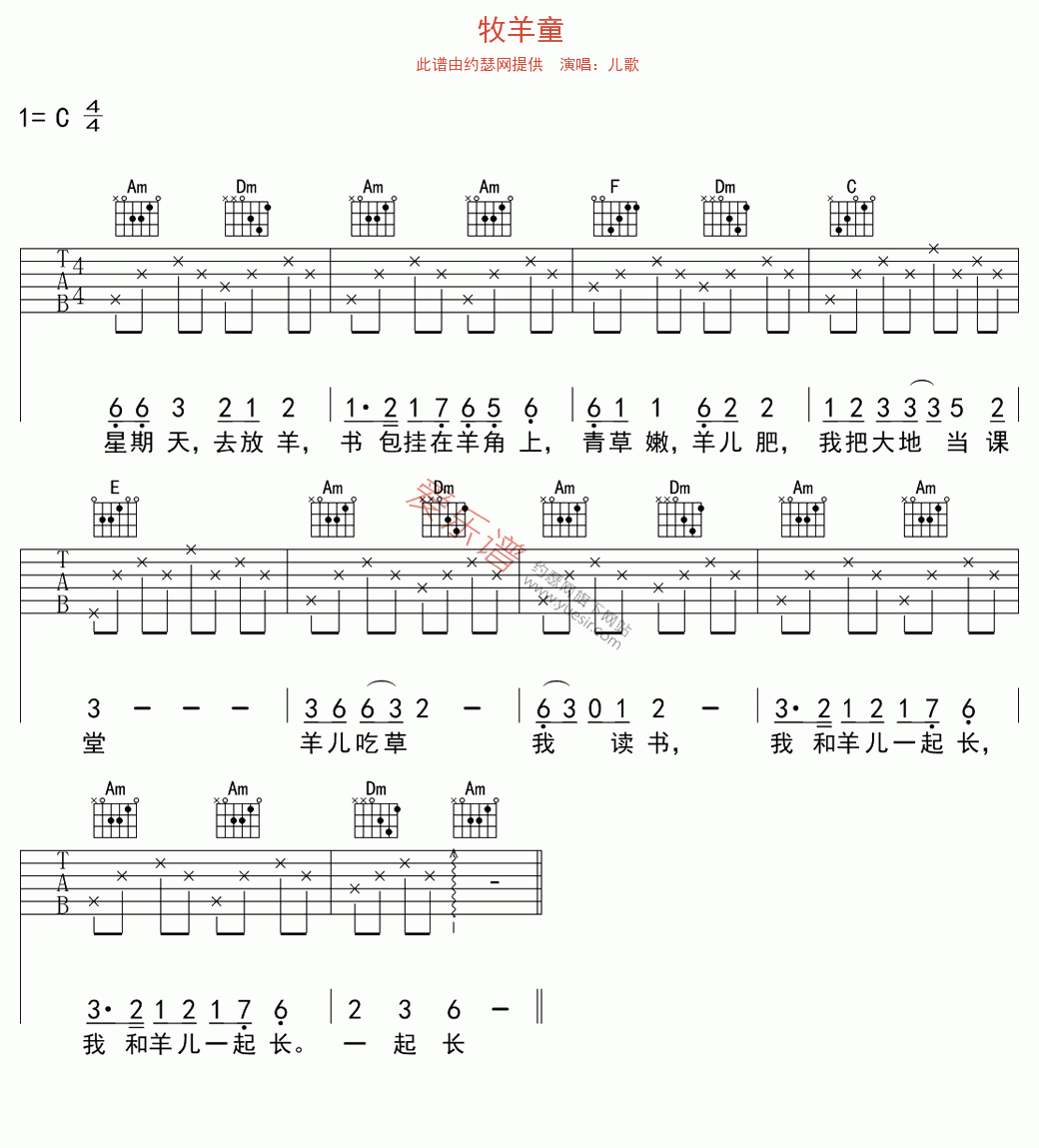 儿歌《牧羊童》 吉他谱