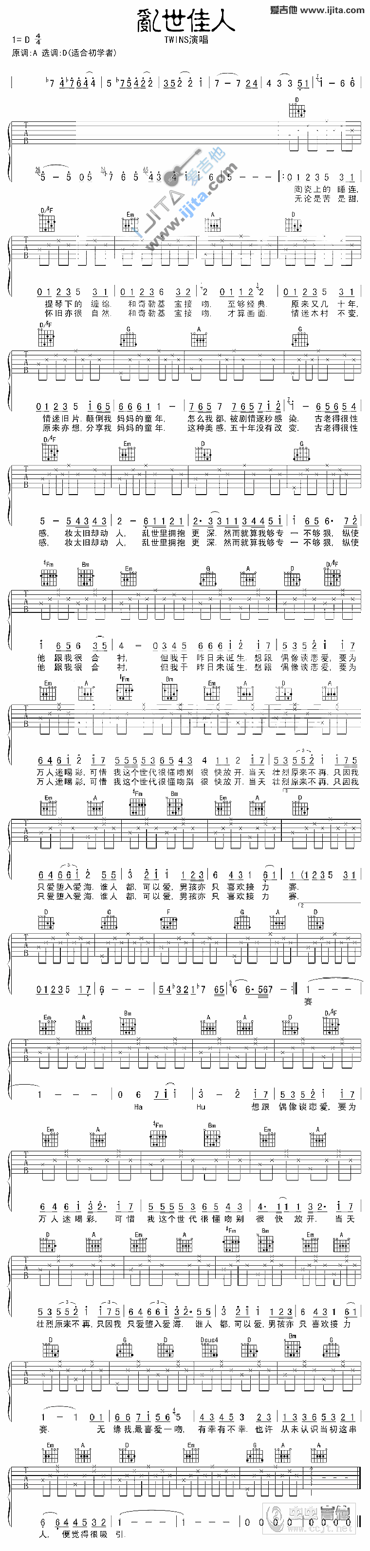 乱世佳人 吉他谱