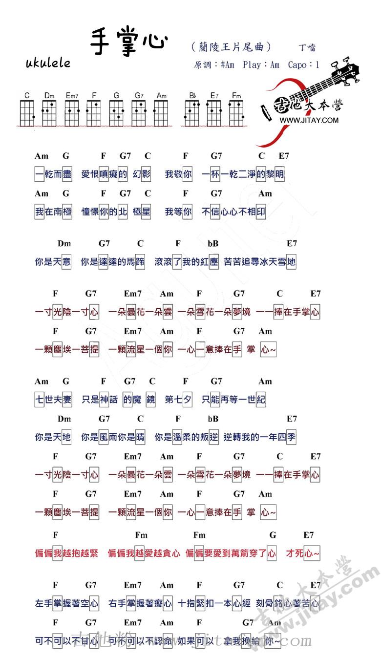 手掌心尤克里里谱-丁当-兰陵王片尾曲ukulele谱 吉他谱