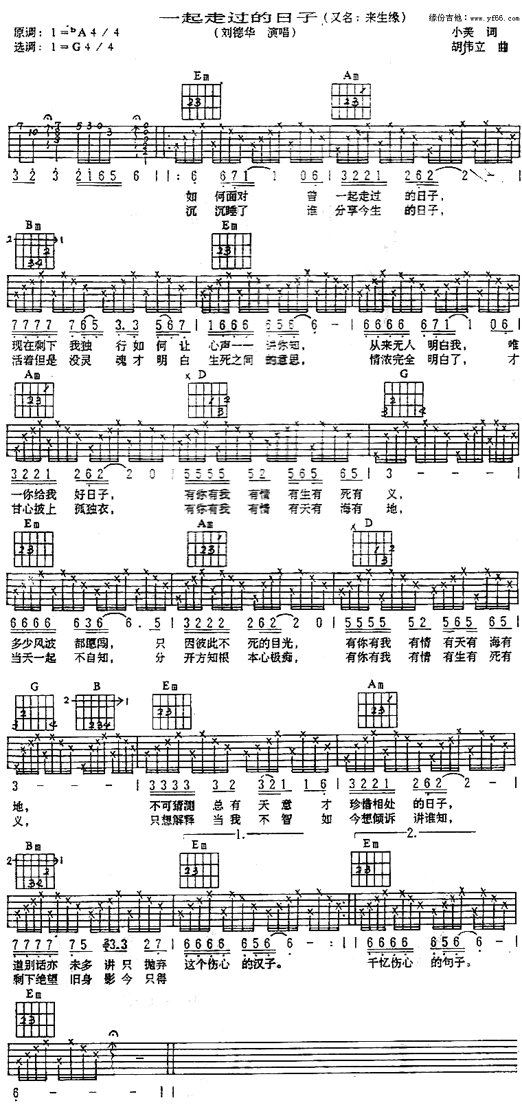 一起走过的日子 吉他谱