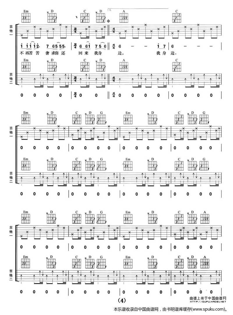 秋天不回来（双吉他） 吉他谱
