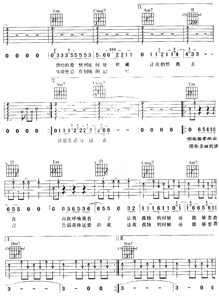 让我狐独的时候还能够想着你 吉他谱
