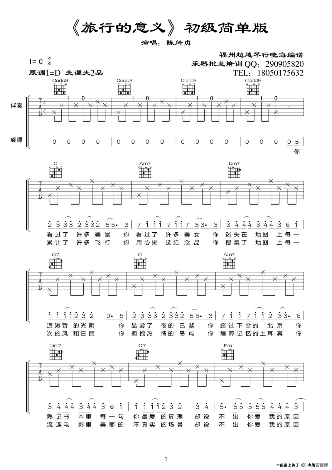 旅行的意义（初级简单版） 吉他谱