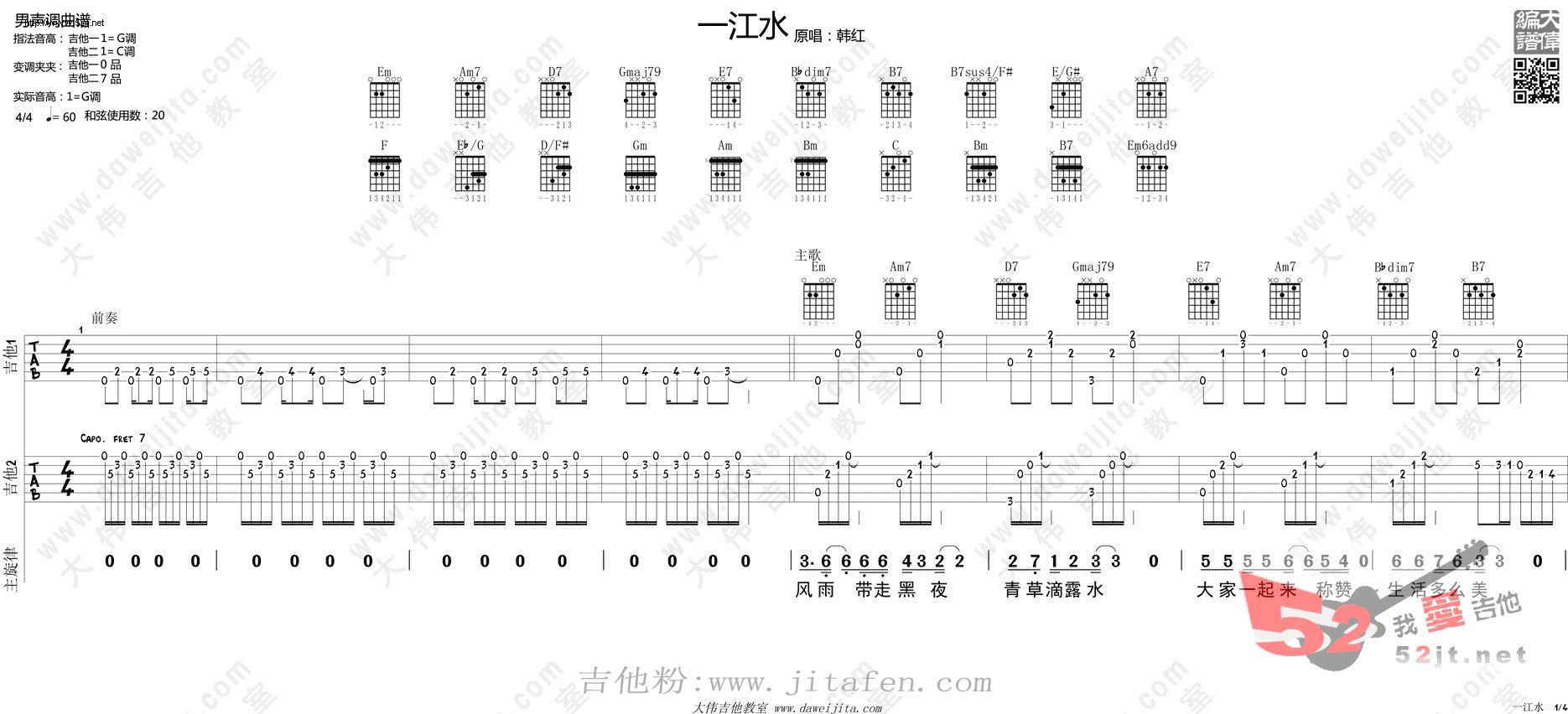 一江水 中国之星 齐秦 吉他教学吉他谱视频 吉他谱