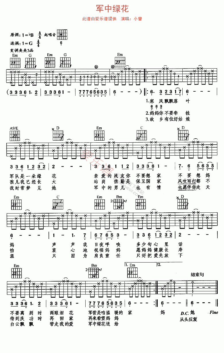 小曾《军中绿花》 吉他谱