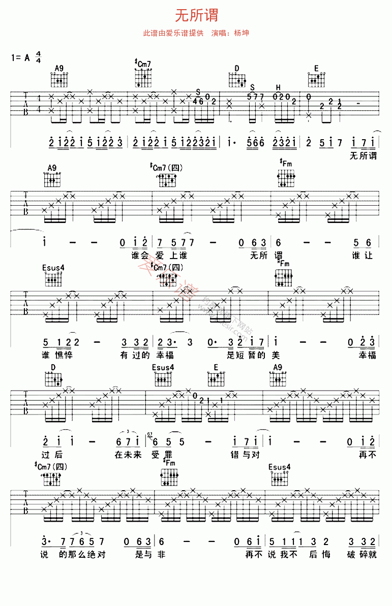 杨坤《无所谓》 吉他谱