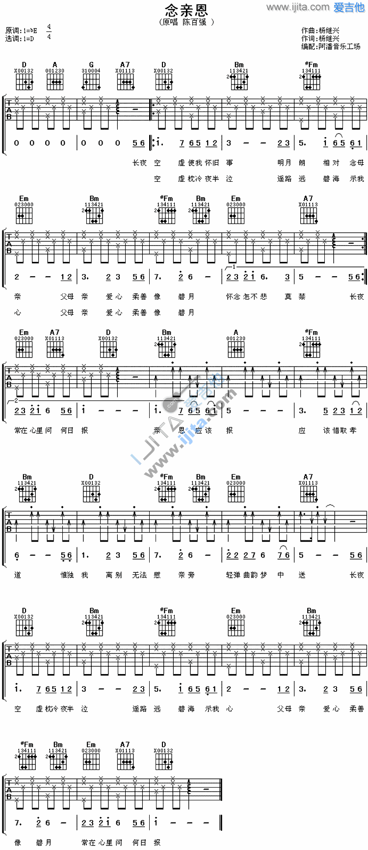 念亲恩 吉他谱