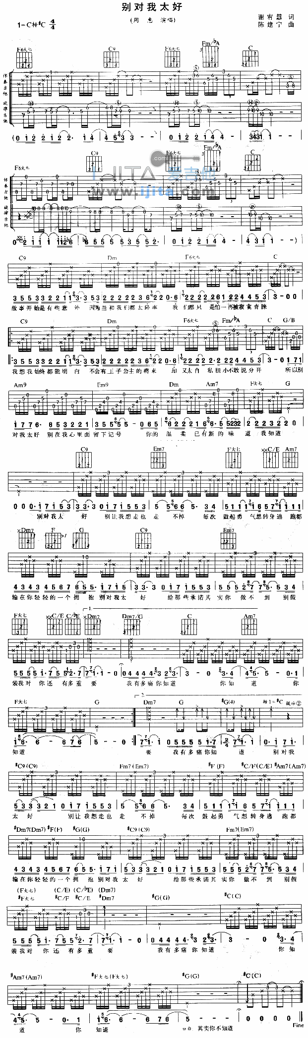 别对我太好 吉他谱