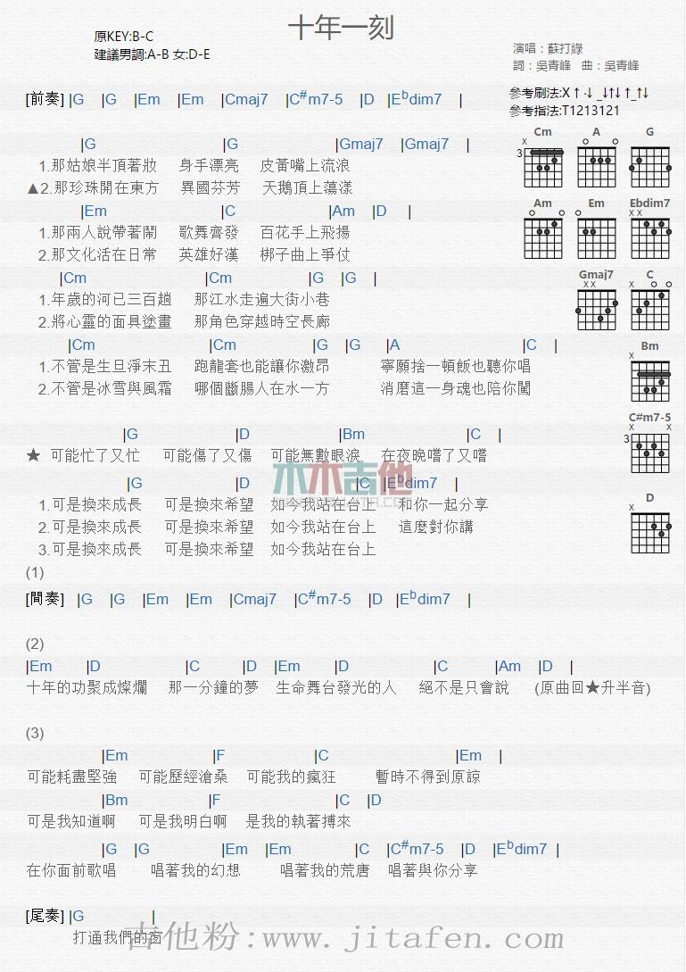 十年一刻 吉他谱