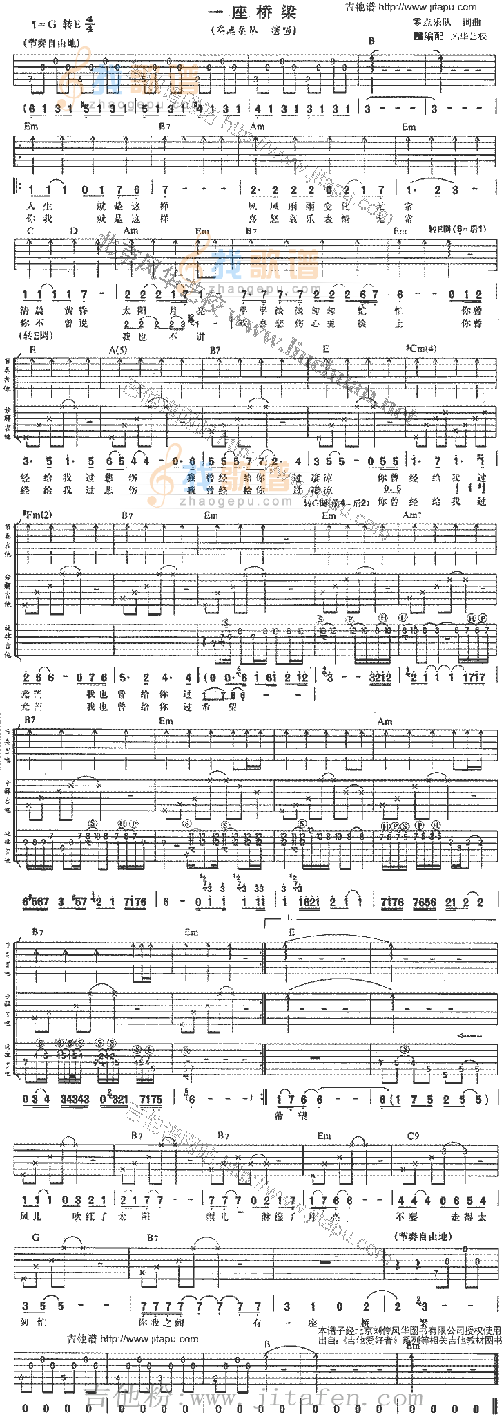 一座桥梁 吉他谱