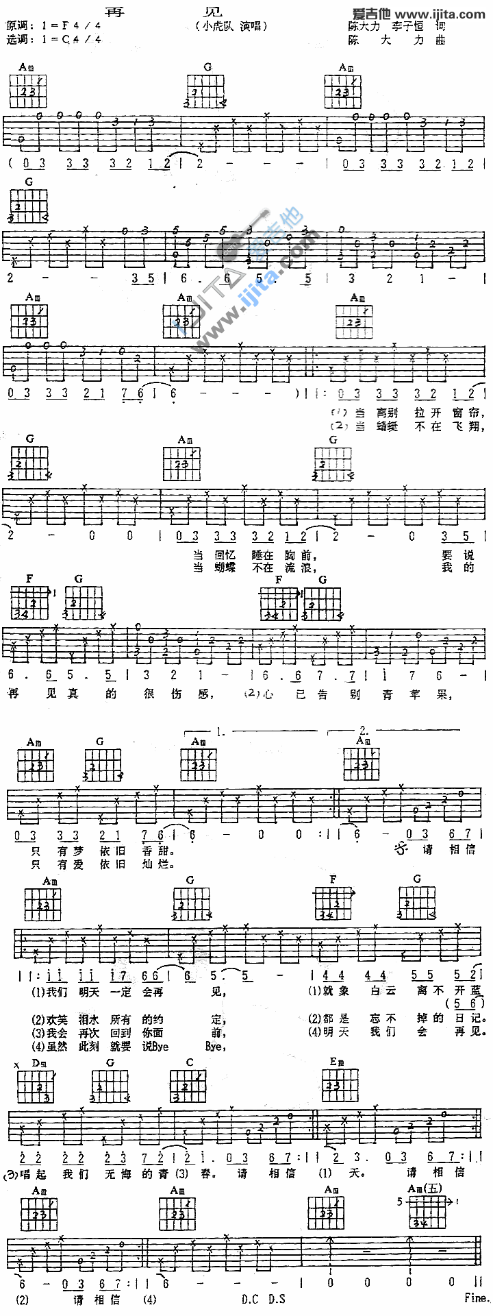 再见 吉他谱