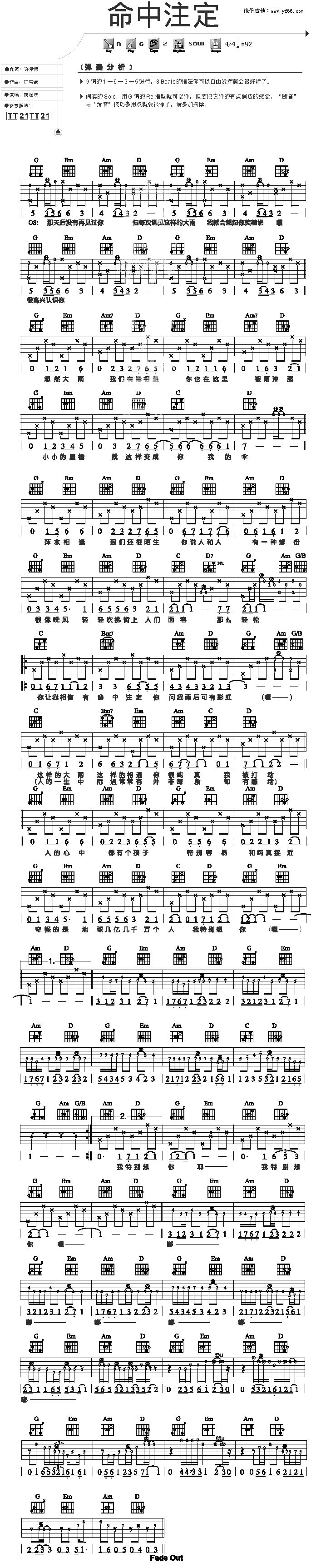 命中注定 吉他谱