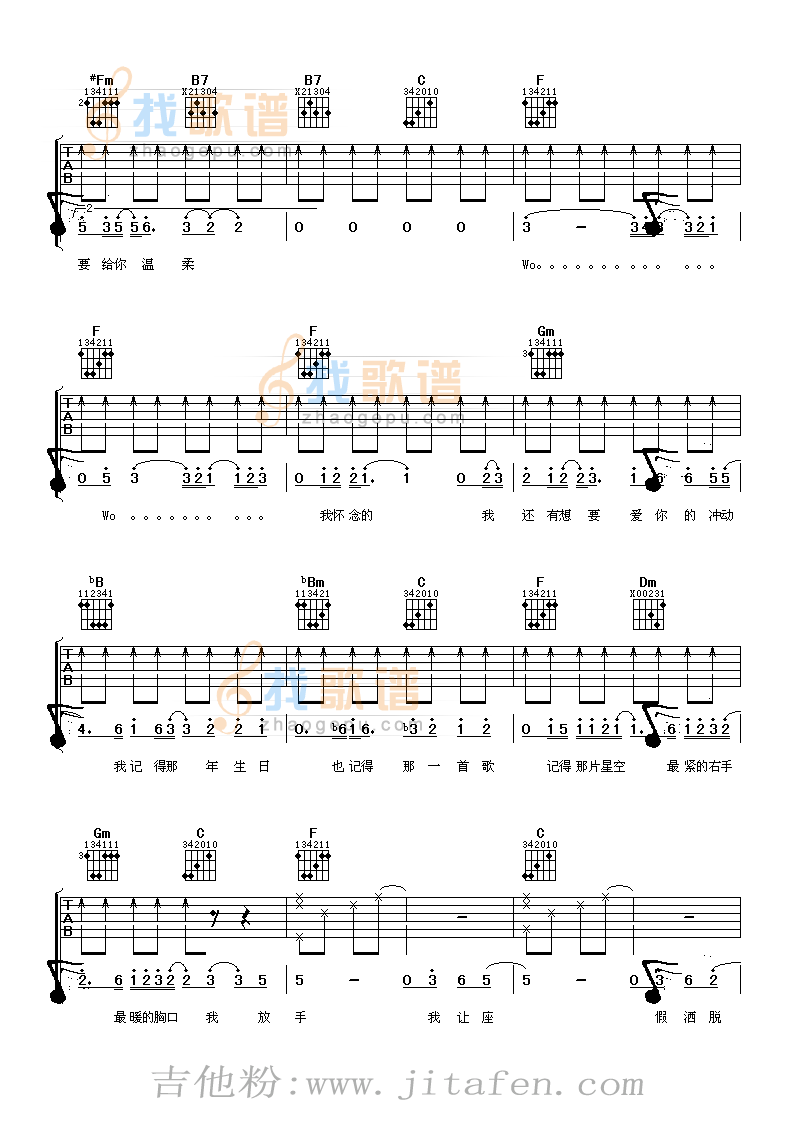 我怀念的 吉他谱