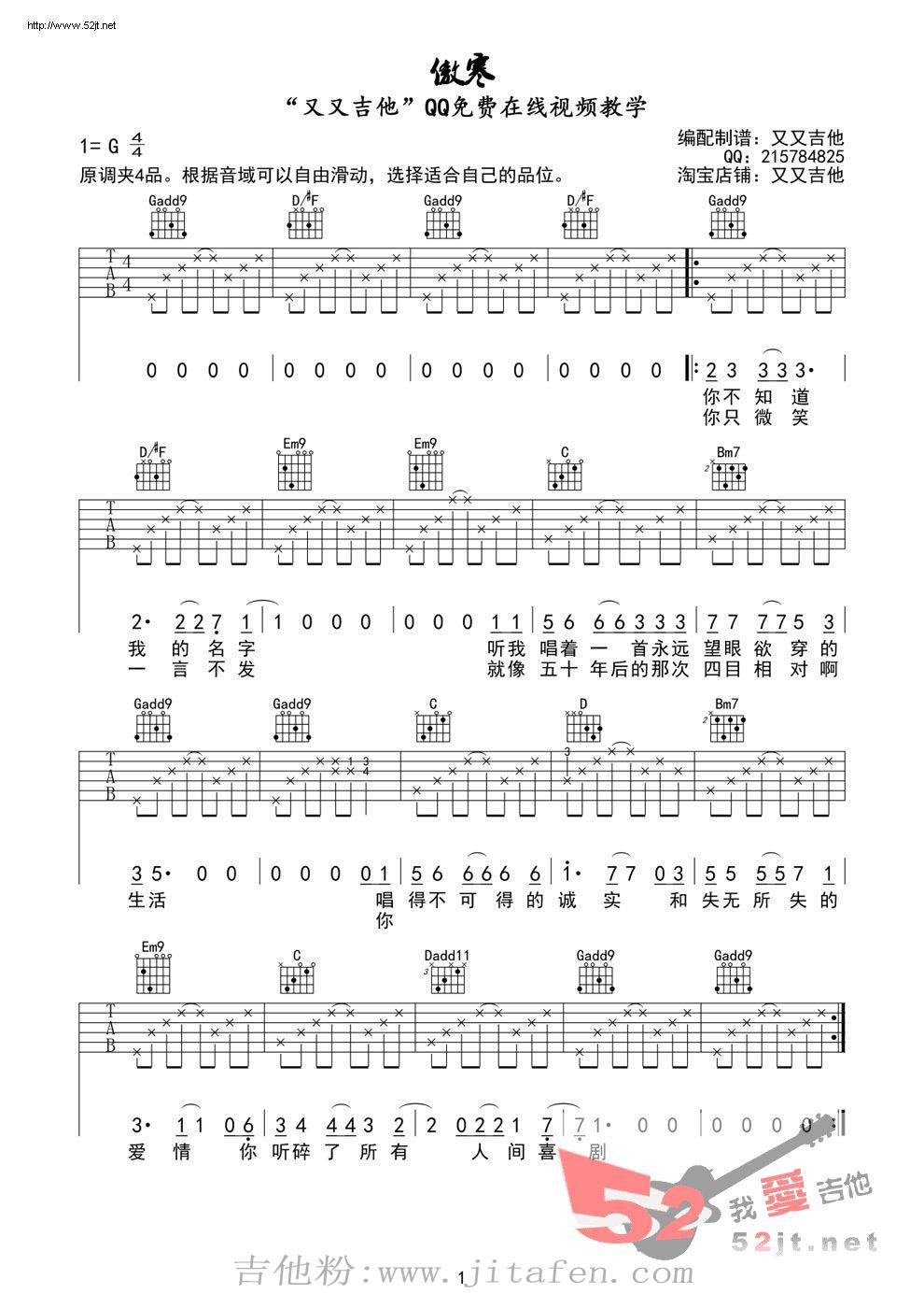 傲寒 G调原版编配 又又吉他制作 吉他谱