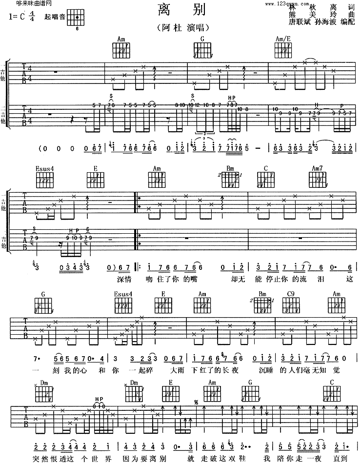 离别 (阿杜) 吉他谱