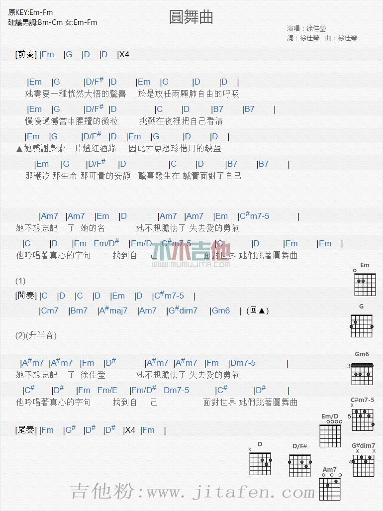 圆舞曲 吉他谱