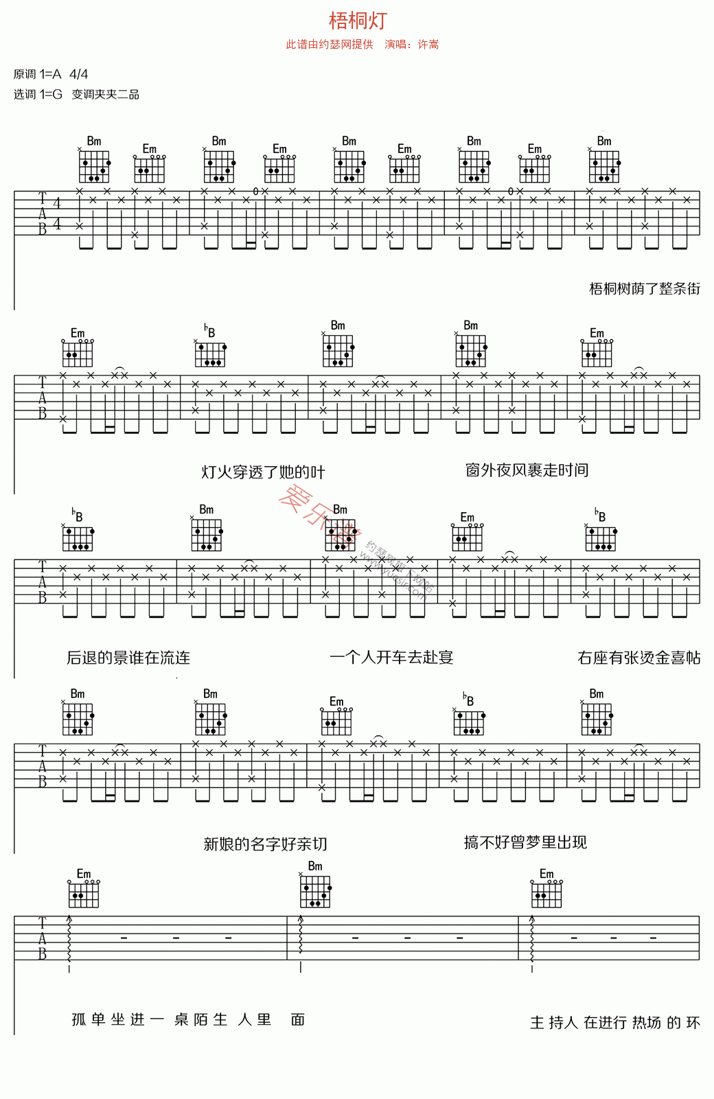 许嵩《梧桐灯》 吉他谱