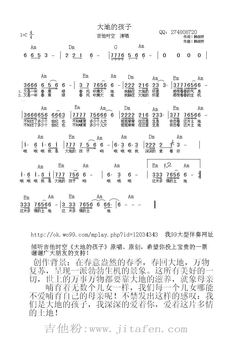 大地的孩子(完整谱) 吉他谱