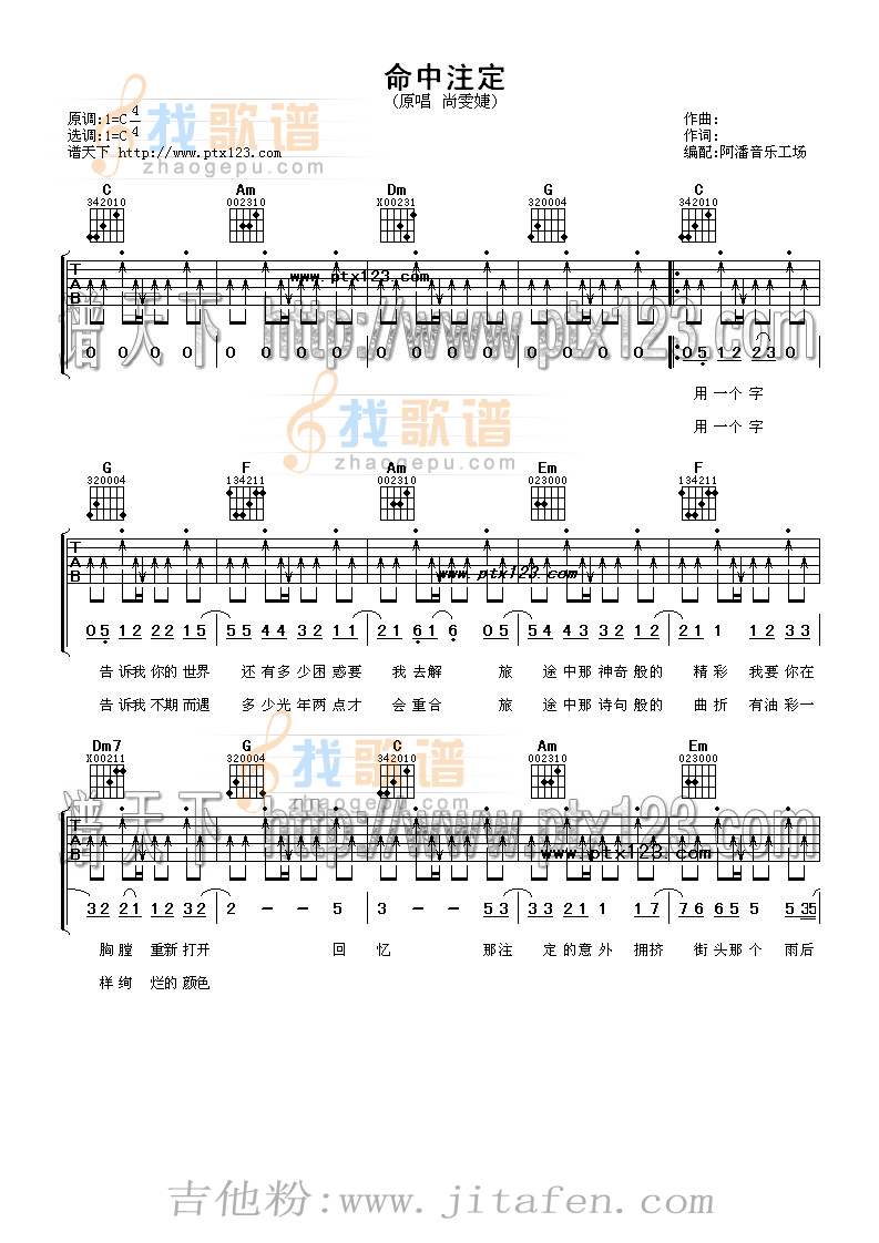 命中注定 吉他谱