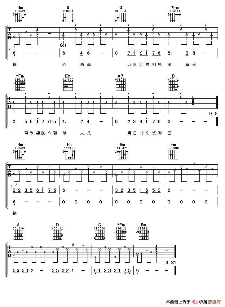 双星情歌（阿潘编配版） 吉他谱
