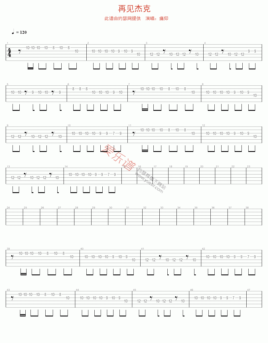 痛仰《再见杰克》 吉他谱