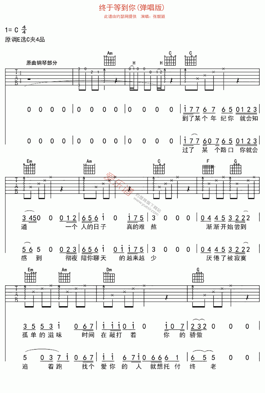 张靓颖《终于等到你(弹唱版)》 吉他谱