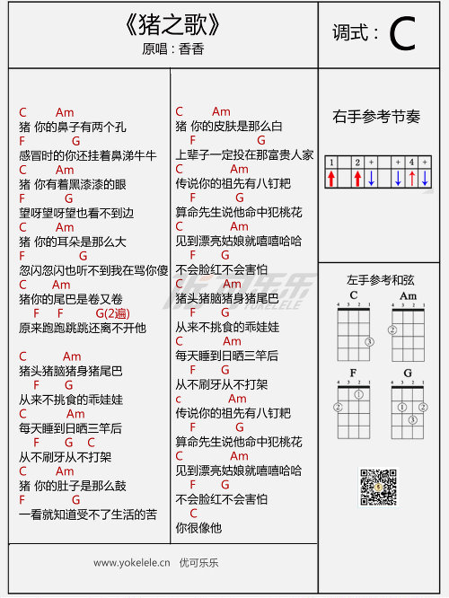 猪之歌 吉他谱