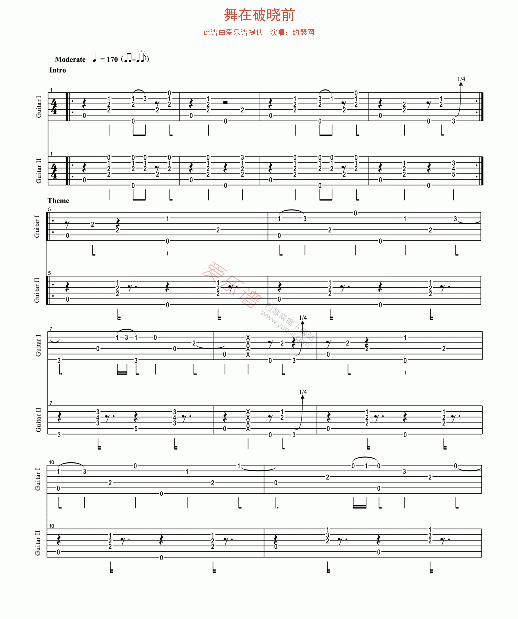 《舞在破晓前》 吉他谱