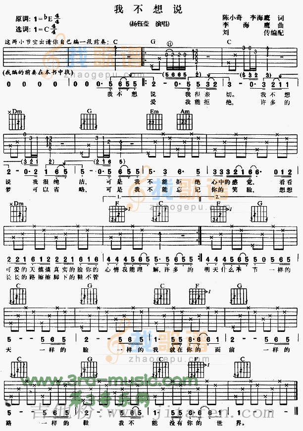 我不想说(《外来妹》片头主题歌) 吉他谱