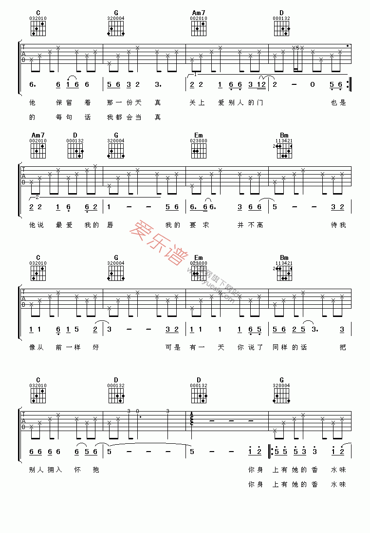 胡杨林《香水有毒》 吉他谱