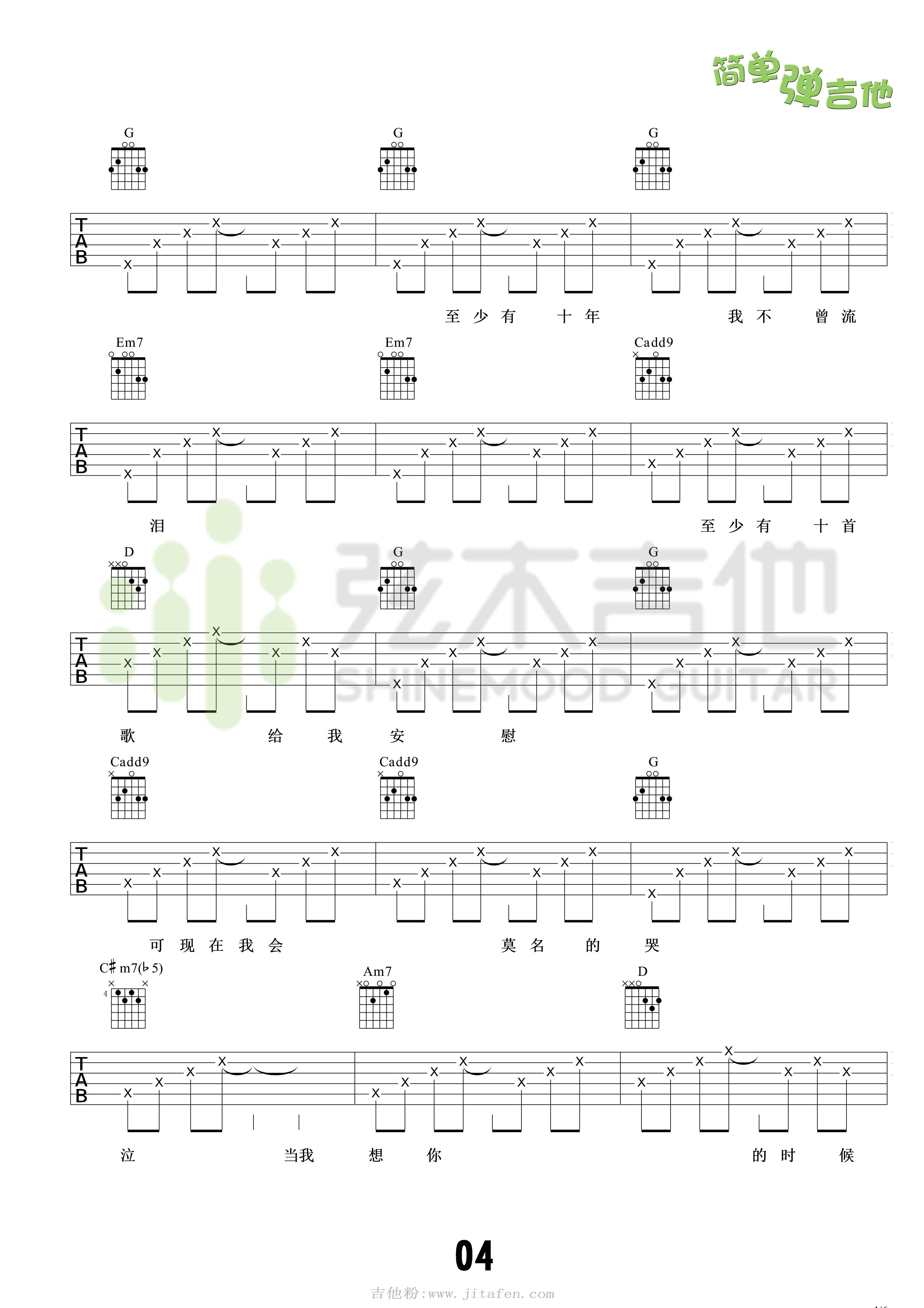 当我想你的时候(弦木吉他) 吉他谱