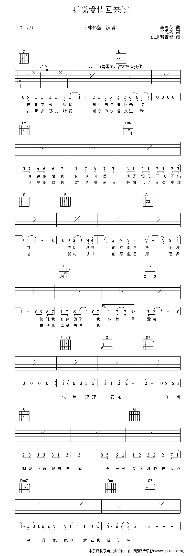 听说爱情回来过-认证谱 吉他谱